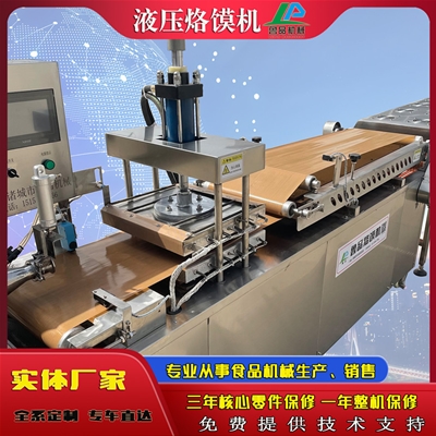 液壓烙饃機試機效果